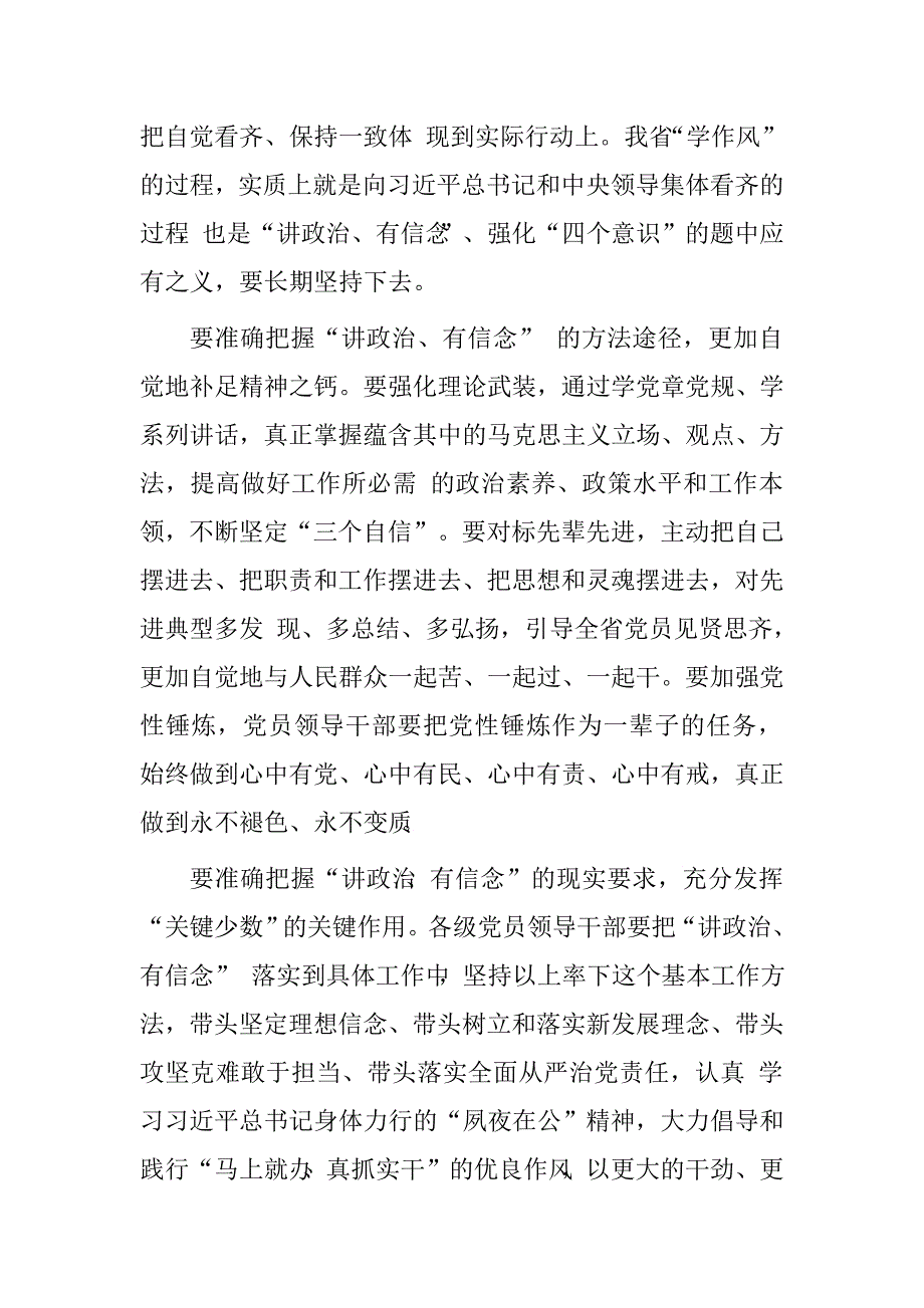 基层党员讲政治、有信念学习心得体会.doc_第2页