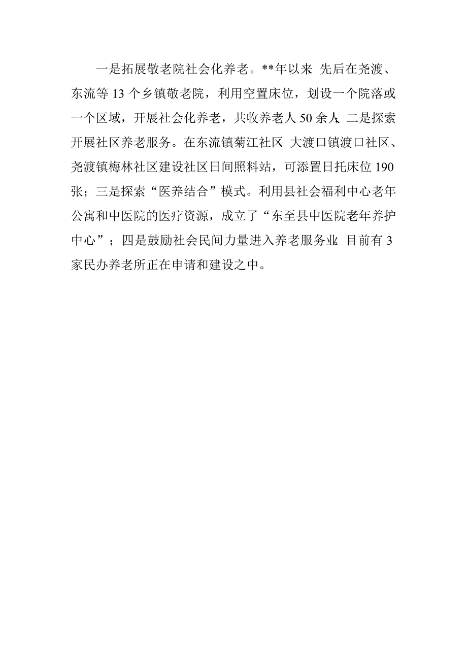 养老服务业发展情况调研报告.doc_第3页