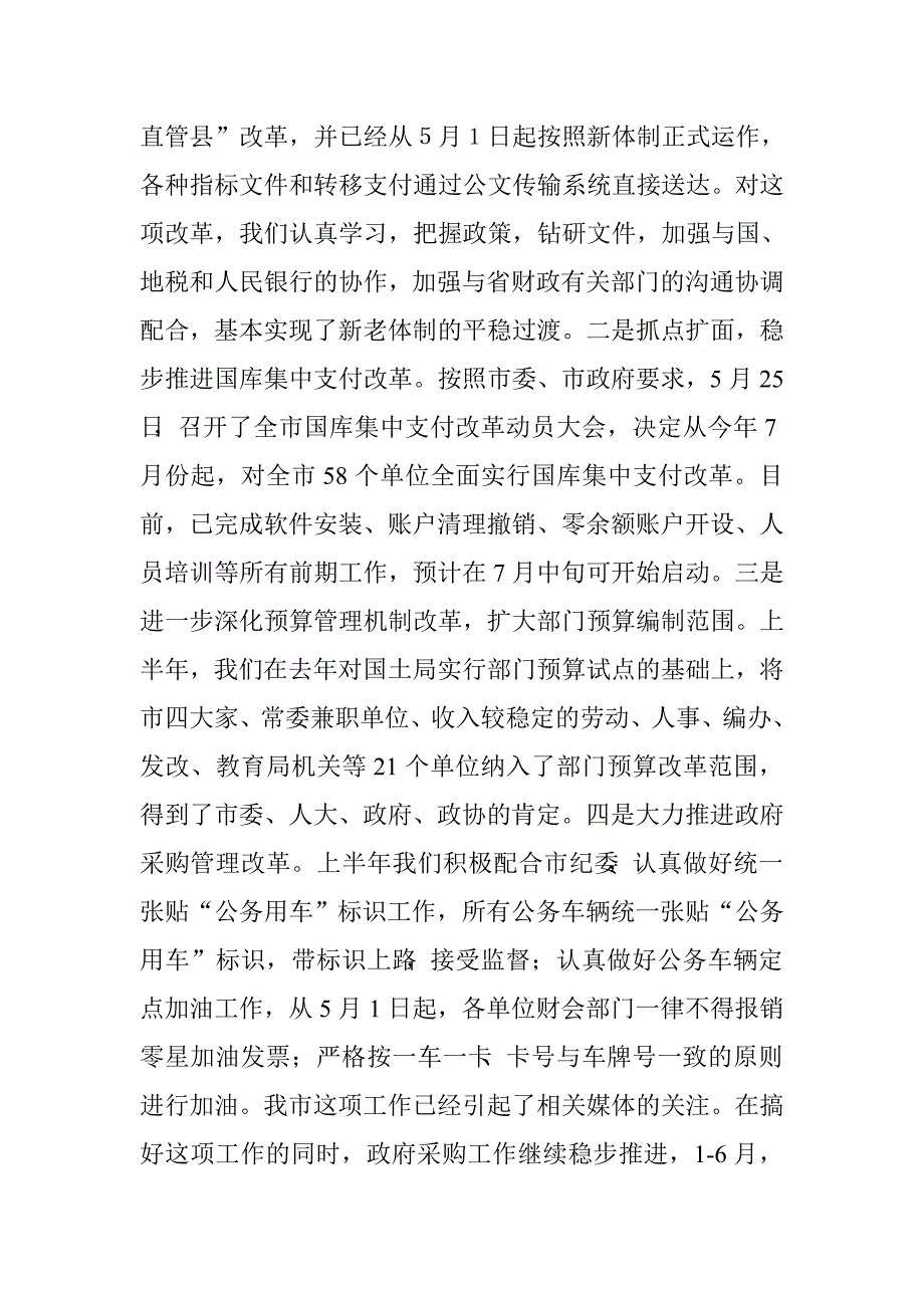 财政局上半年工作讲评会议讲话_第2页