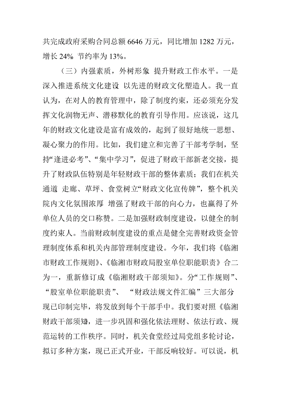 财政局上半年工作讲评会议讲话_第3页