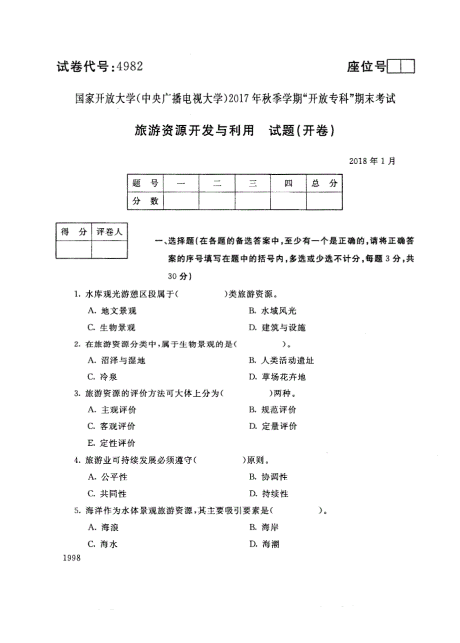 试卷代号4982国家开放大学(中央广播电视大学)2017年秋季学期“中央电大开放专科”期末考试-旅游资源开发与利用试题及答案2018年1月_第1页