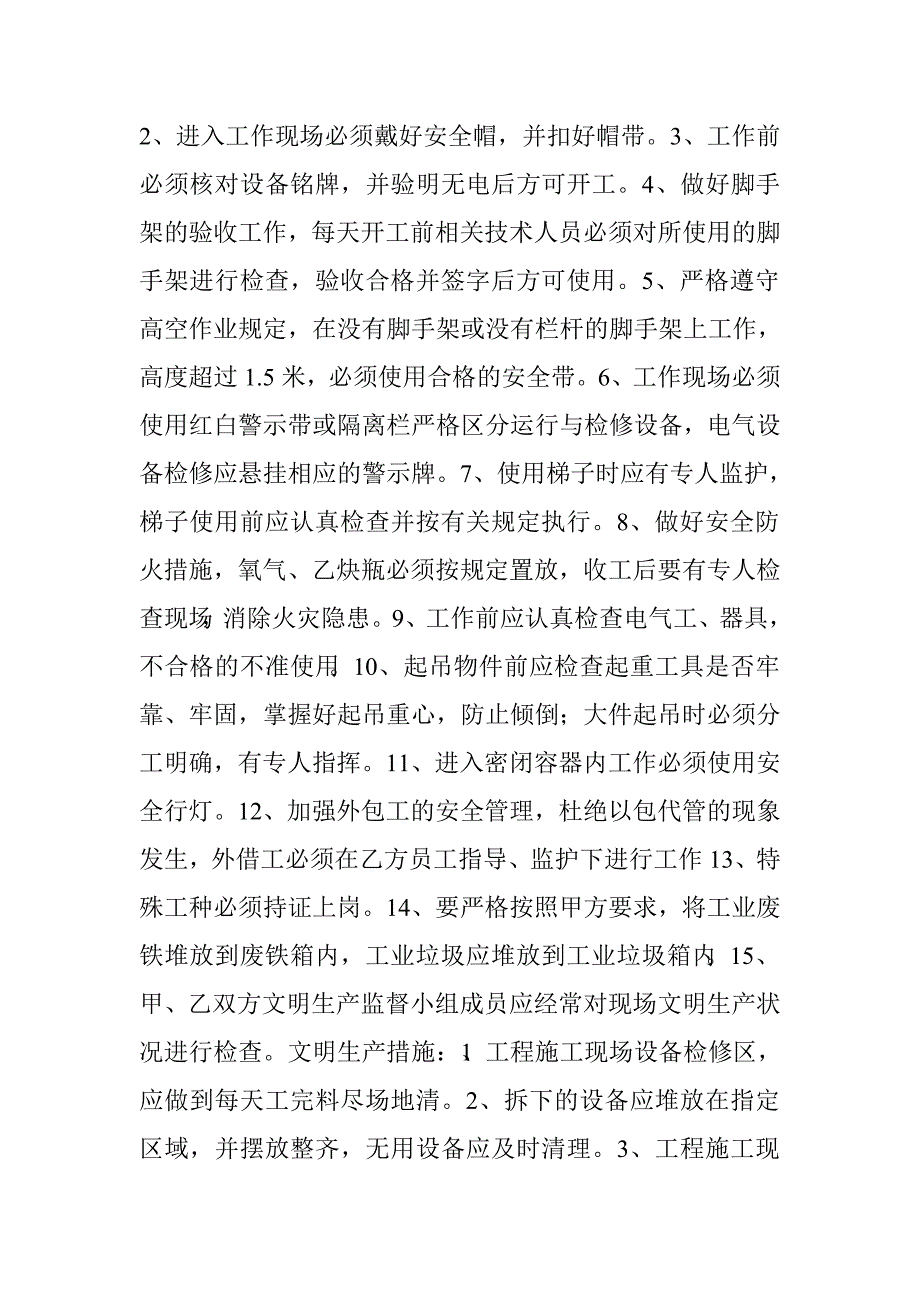 热工技术业务工作总结.doc_第4页