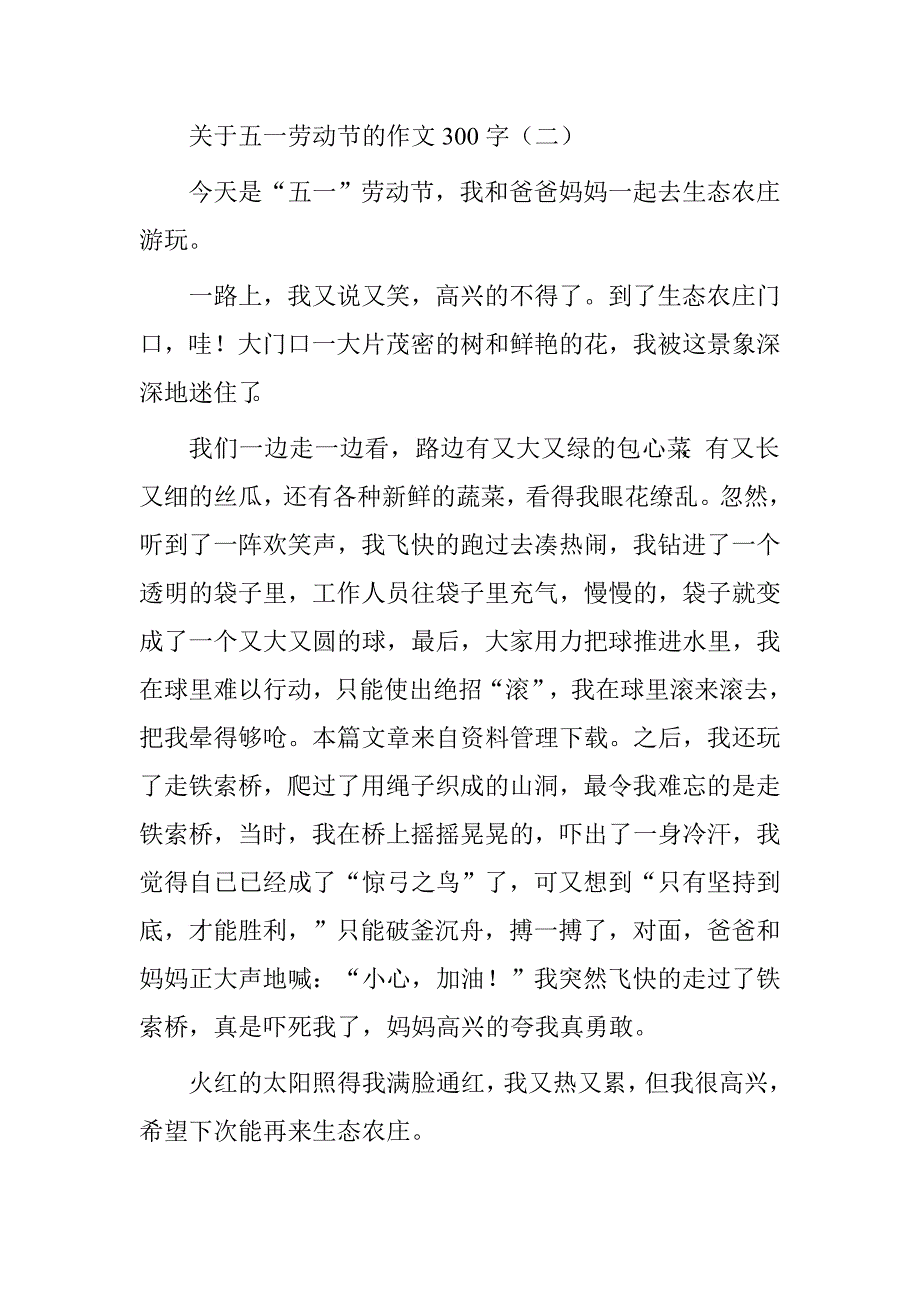 关于五一劳动节的作文300字.doc_第2页