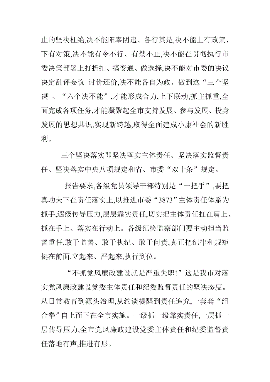 学习酒泉市委三届十次全委扩大会议心得体会.doc_第2页