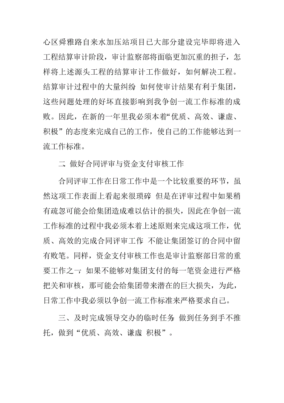 监察部审计工作计划.doc_第2页