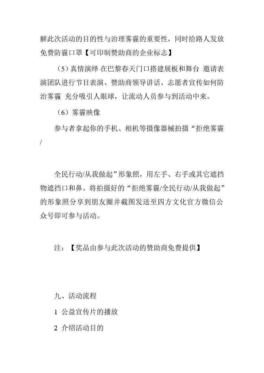 雾霾公益活动策划案.doc_第5页