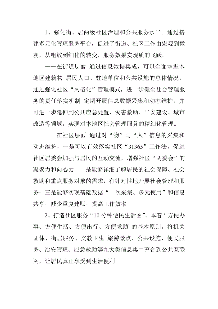 社区管理信息化调研报告.doc_第2页