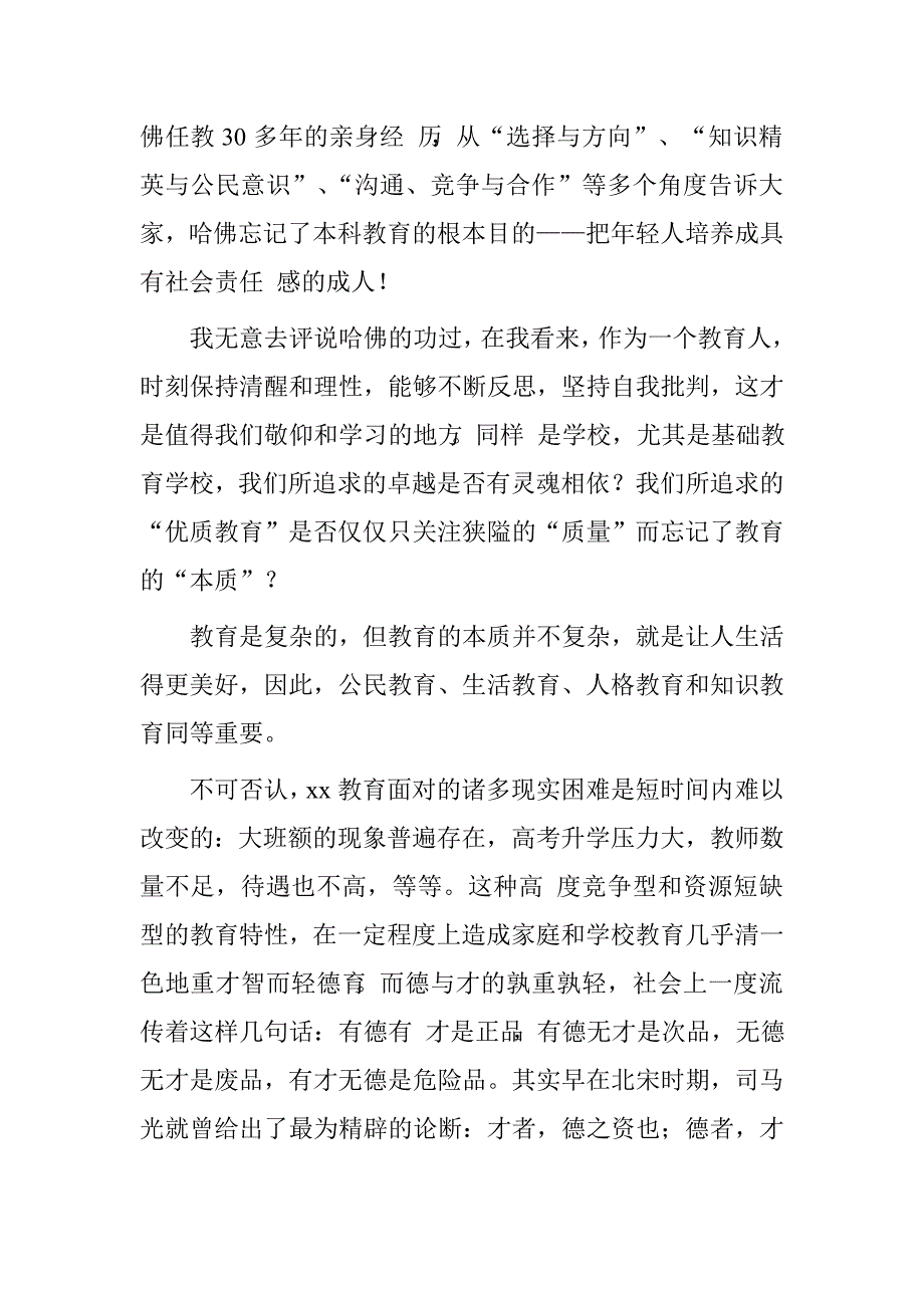 教育局局长在全市中小学德育建设会议上的讲话.doc_第2页