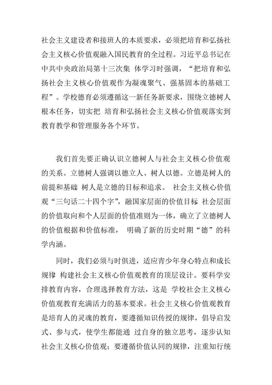 教育局局长在全市中小学德育建设会议上的讲话.doc_第5页