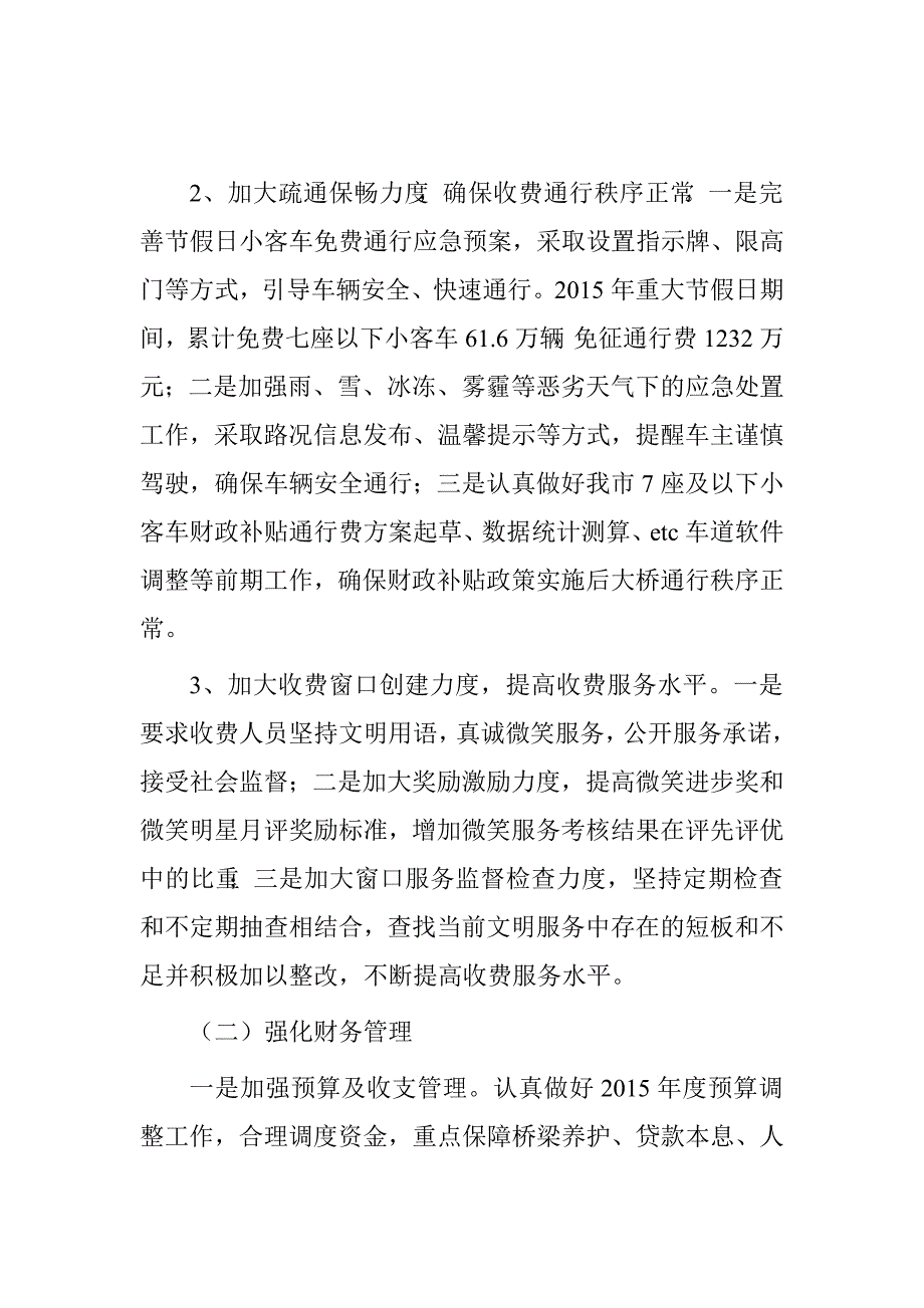 市交通运输局大桥管理处副处长2015年述职述廉述责报告.doc_第2页