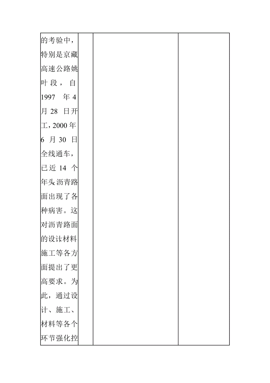 沥青路面研究.doc_第3页