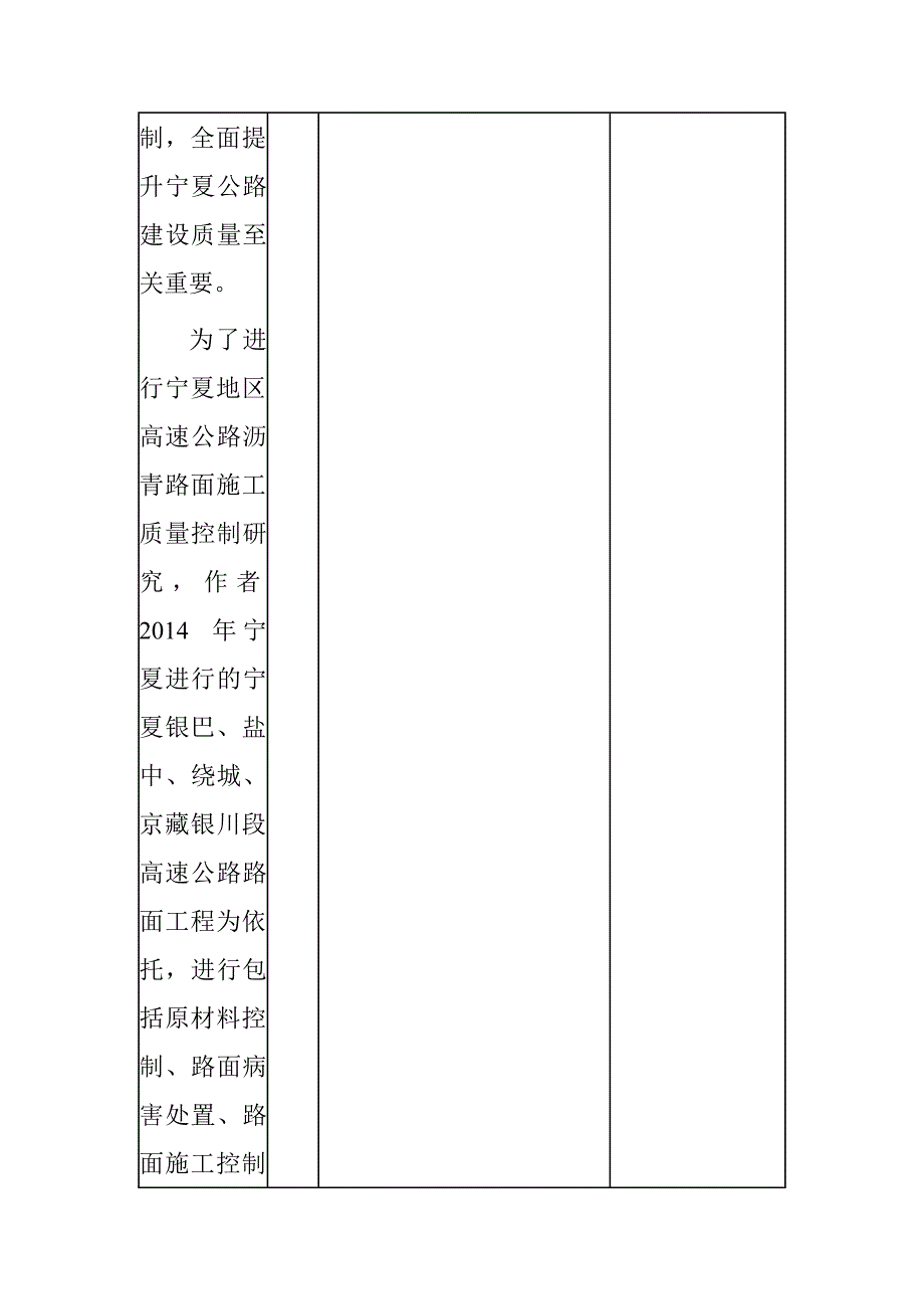 沥青路面研究.doc_第4页