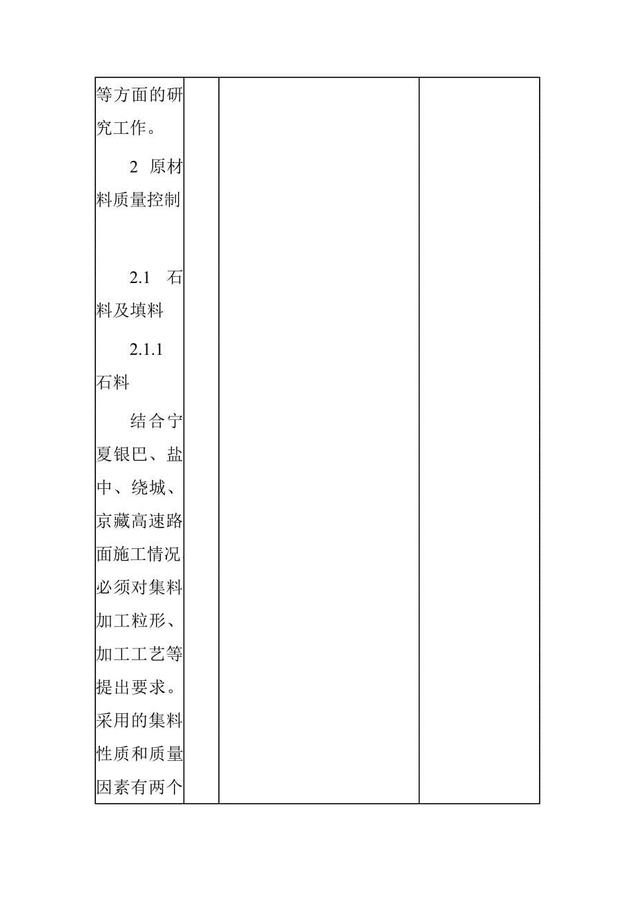 沥青路面研究.doc_第5页