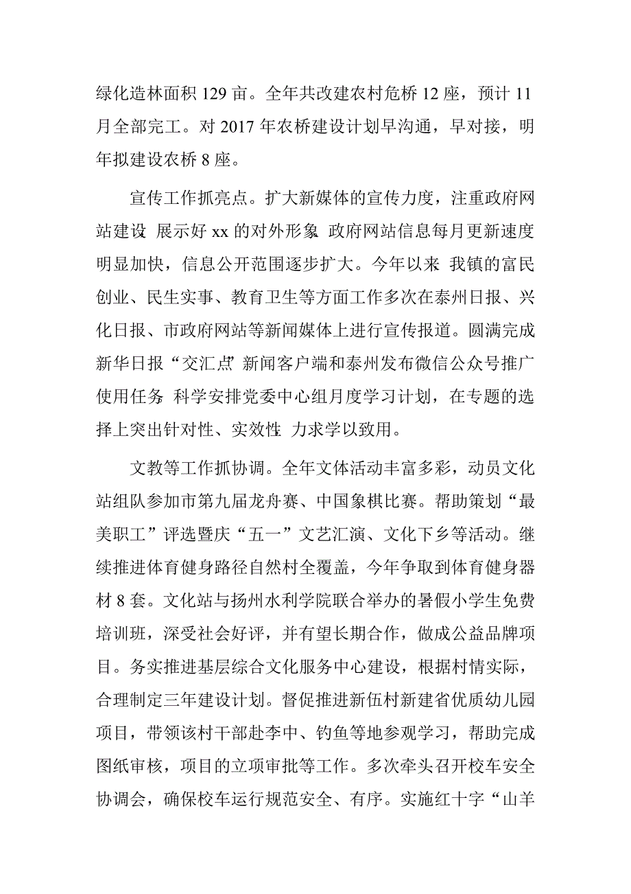 副镇长、组织委员2016年述职报告.doc_第3页