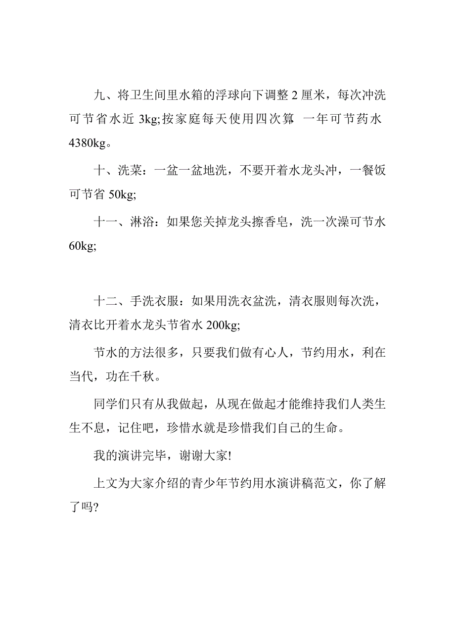 青少年节约用水演讲稿.doc_第3页