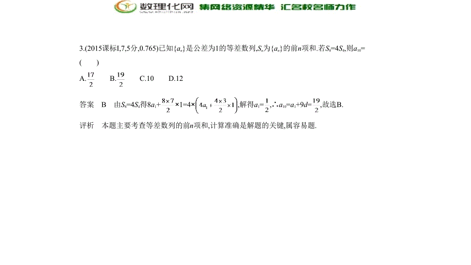 2019届高考数学（文科新课标b）一轮复习课件：6.2等差数列（共48张）_第4页