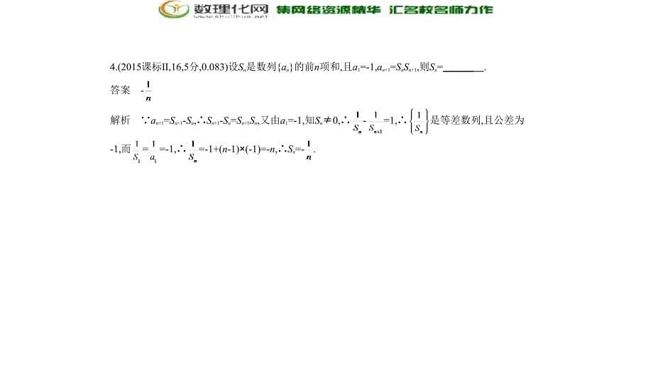 2019届高考数学（文科新课标b）一轮复习课件：6.2等差数列（共48张）_第5页