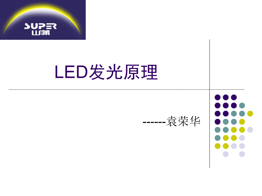 led发光原理_第1页