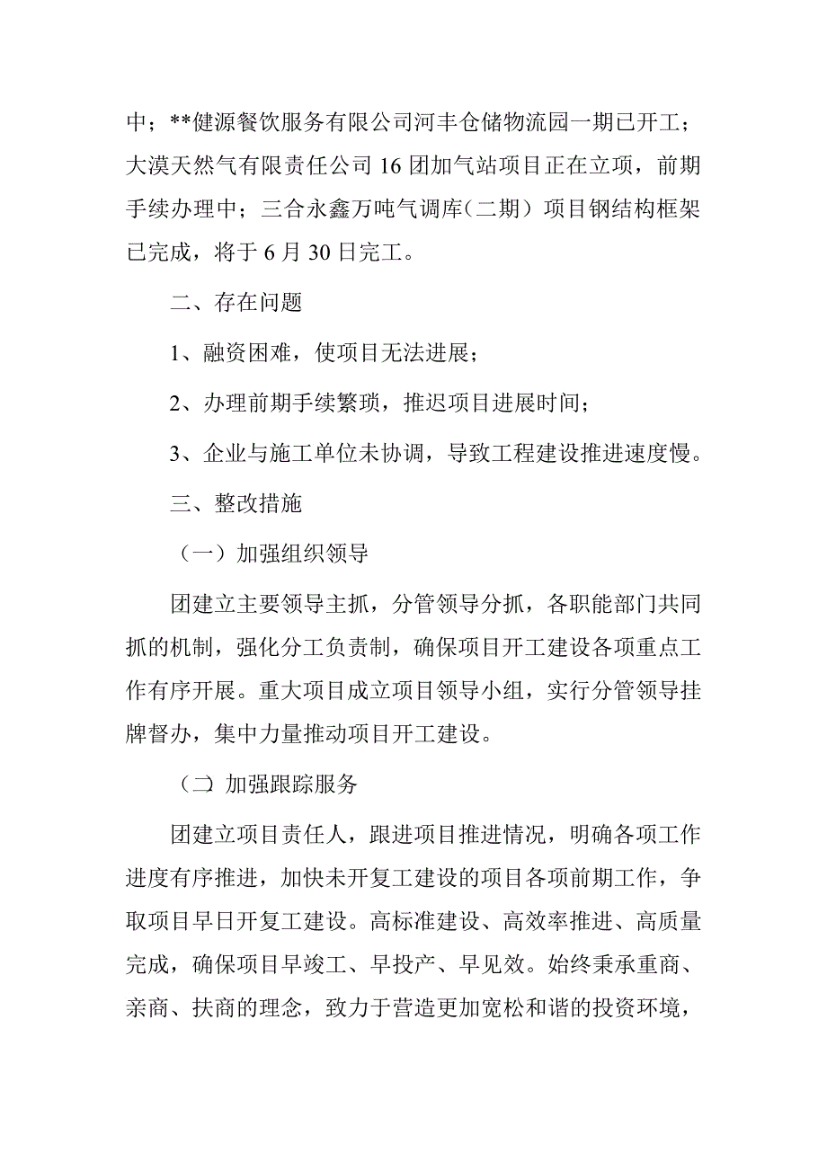 职工创业园“开工之春”情况汇报材料.doc_第2页