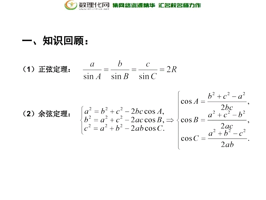 江苏省靖江市第一高级中学高中数学必修五苏教版1.3正弦定理、余弦定理的应用（2）_第2页