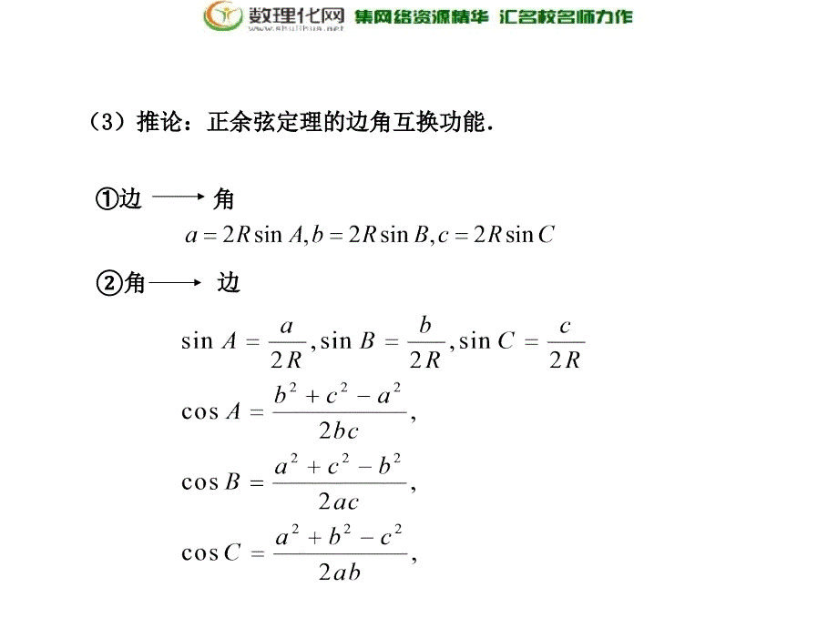 江苏省靖江市第一高级中学高中数学必修五苏教版1.3正弦定理、余弦定理的应用（2）_第3页