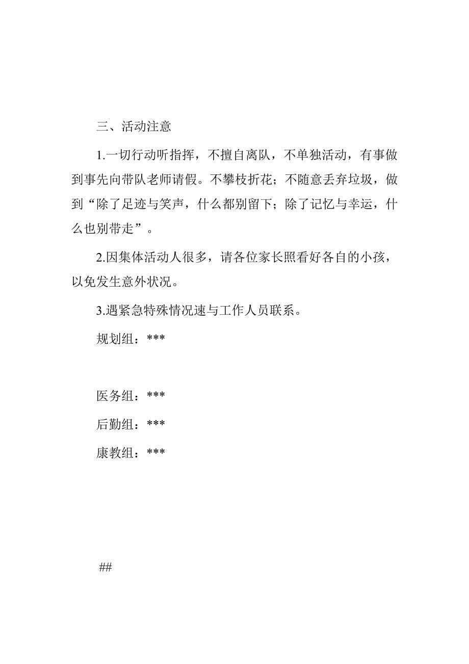 特殊儿童公益活动策划方案.doc_第5页