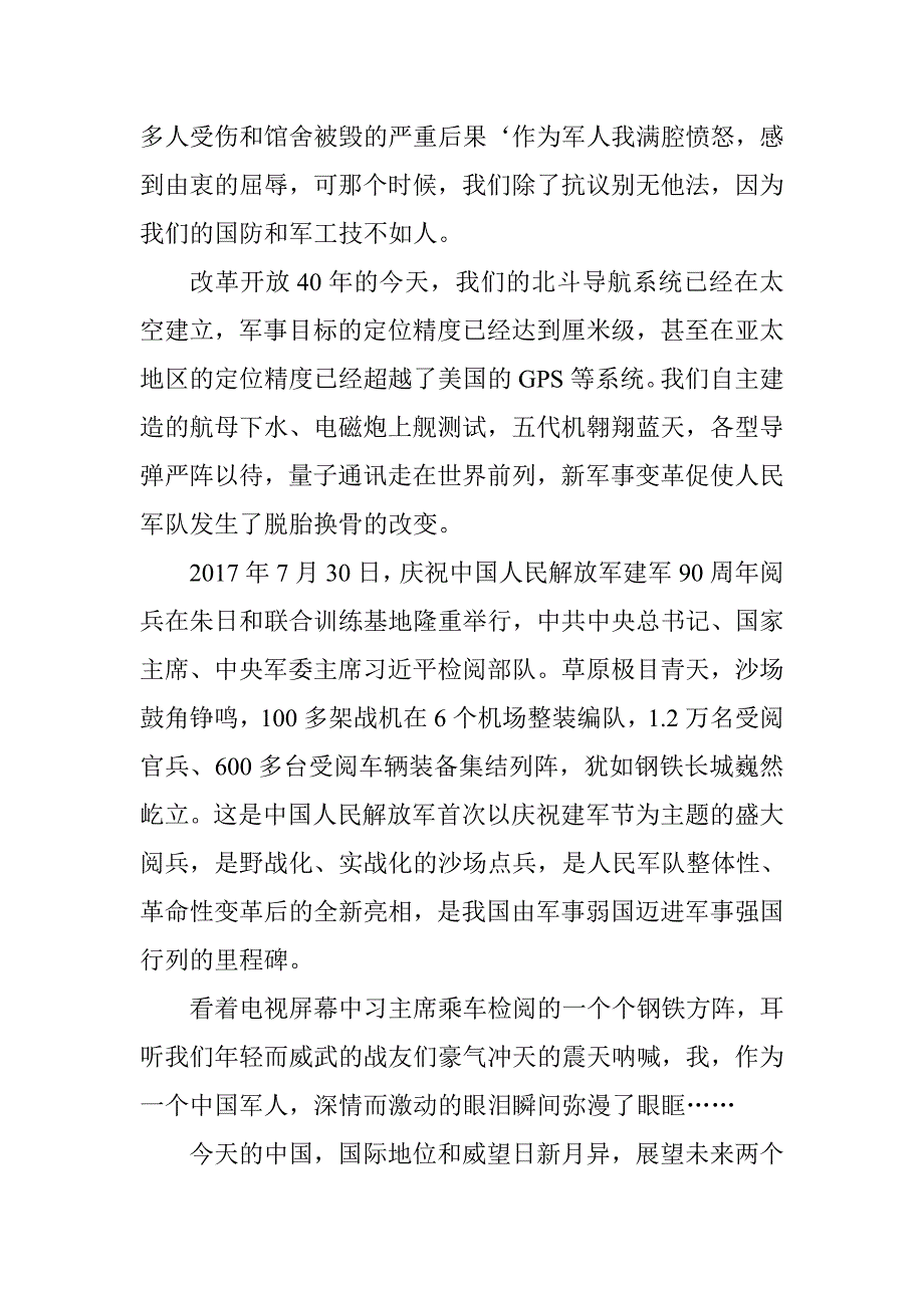 改革开放40周年主题征文：我是中国人，我骄傲！我自豪！_第3页