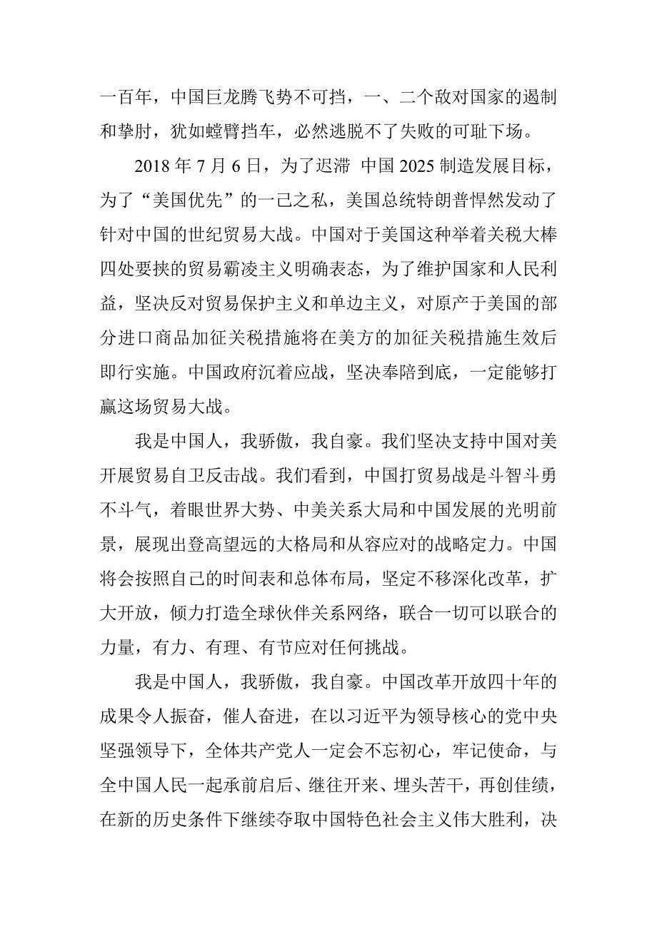 改革开放40周年主题征文：我是中国人，我骄傲！我自豪！_第4页