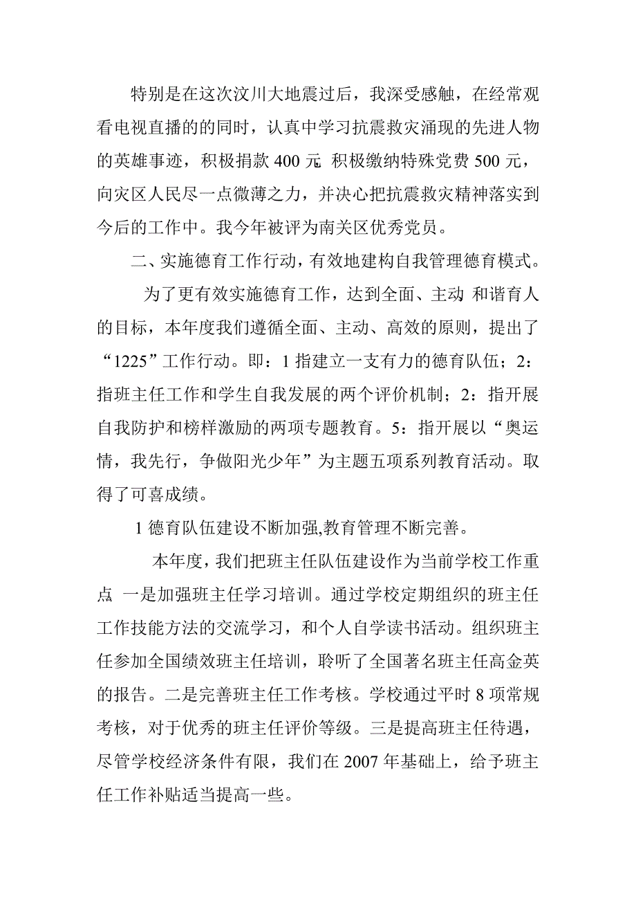 副校长述职报告2016.doc_第2页