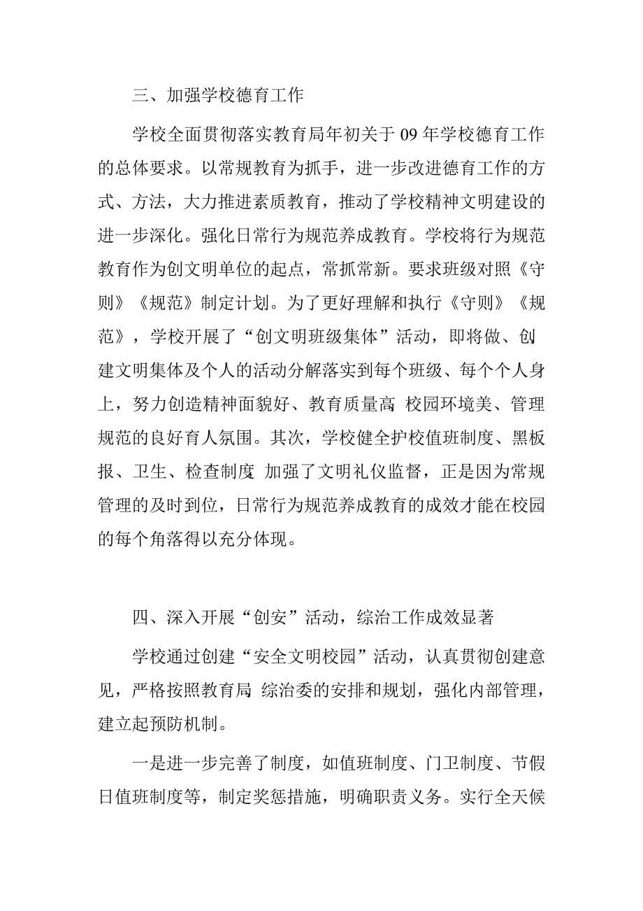 学校综合治理年度个人工作总结.doc_第5页