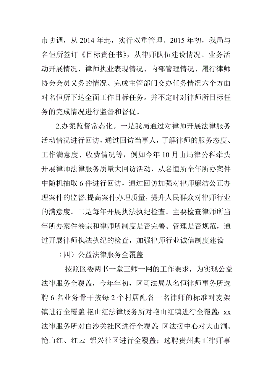 区司法局2015年依法行政工作自查报告.doc_第4页