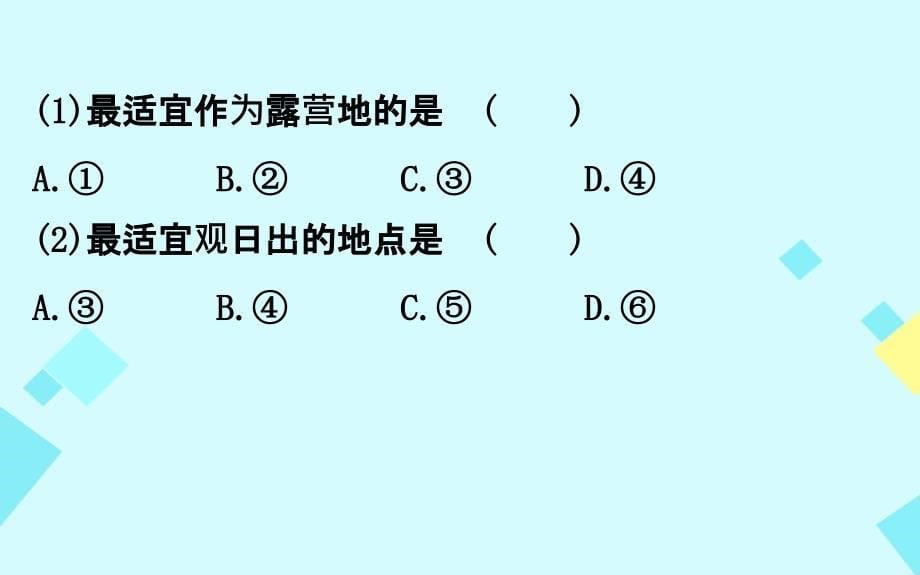 2018高考地理二轮专题复习考场技能培养之一：《等值线图的判读》_第5页