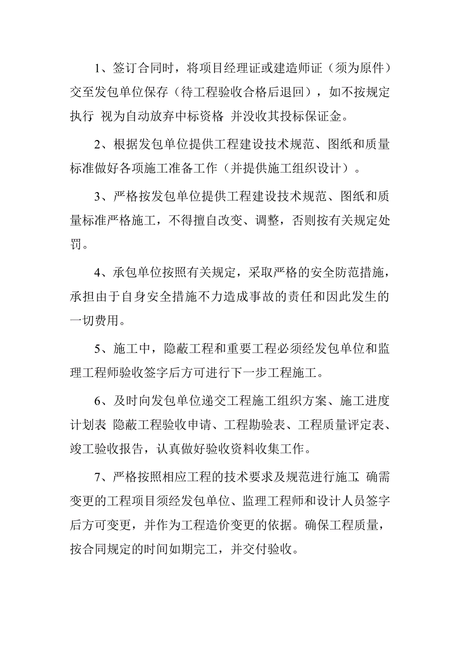 县污水处理厂绿化提升工程建设项目合同.doc_第4页