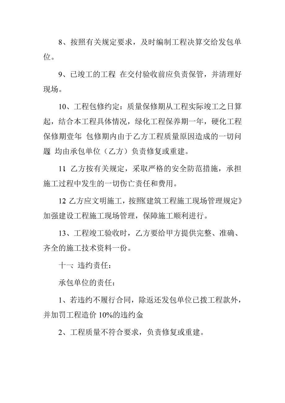 县污水处理厂绿化提升工程建设项目合同.doc_第5页