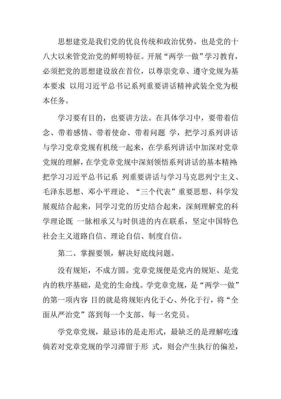 市人社局副局长兼市劳务办主任2016年“两学一做”专题党课讲稿.doc_第2页