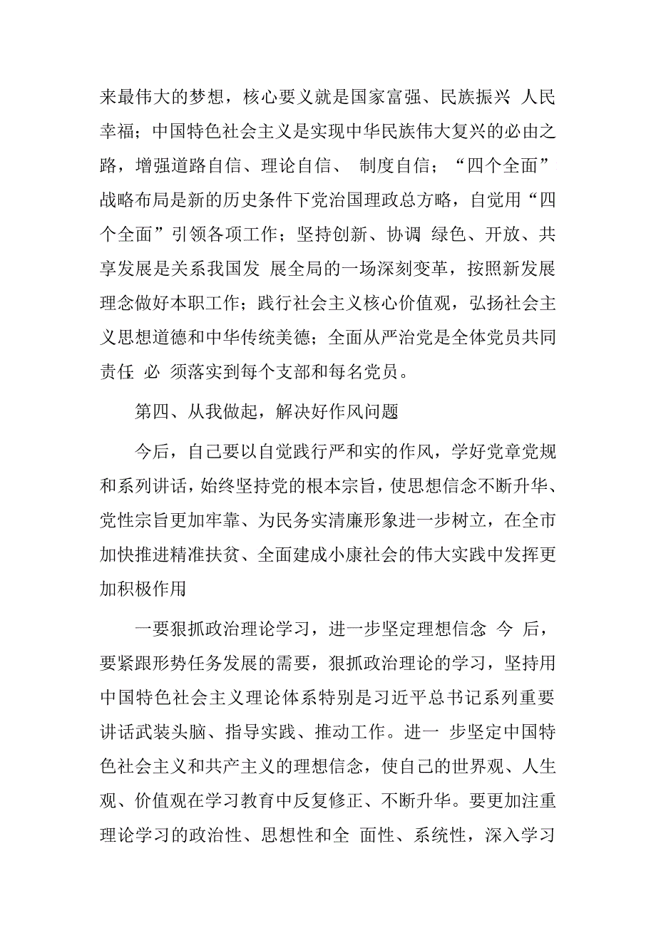 市人社局副局长兼市劳务办主任2016年“两学一做”专题党课讲稿.doc_第4页