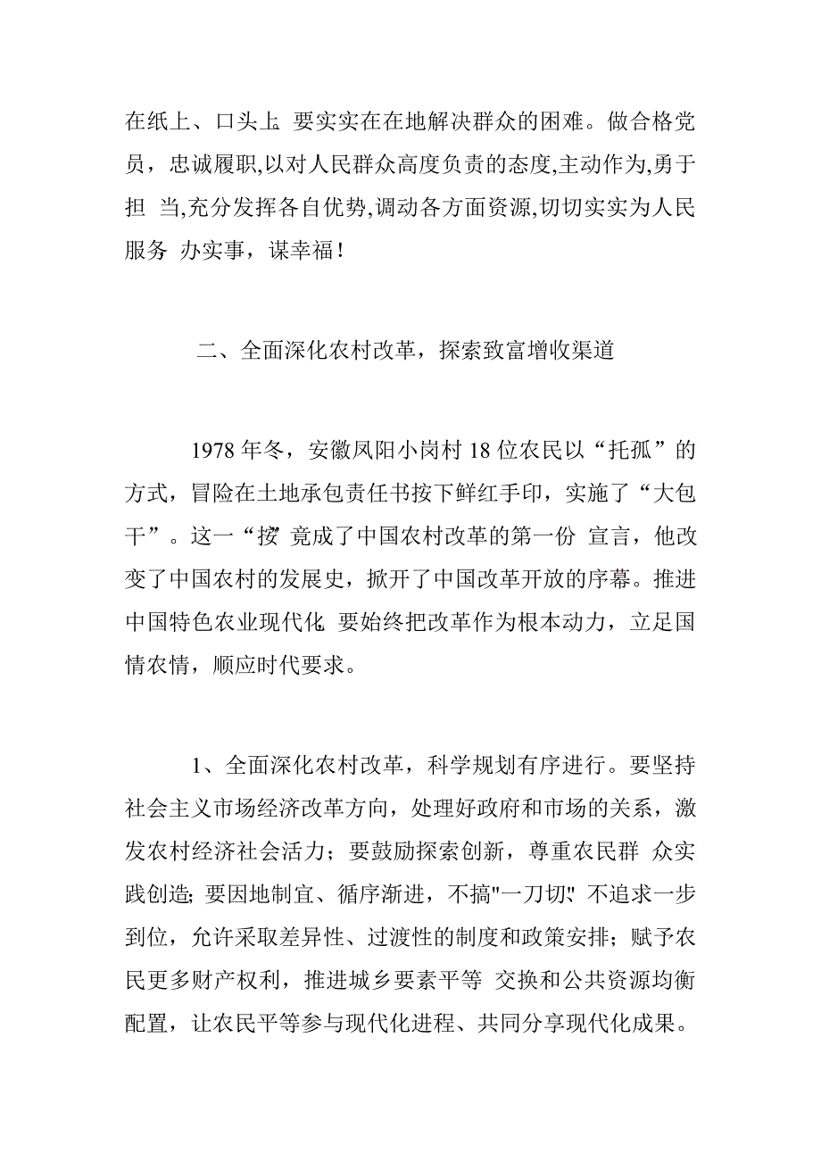 领导干部两学一做“学习研讨发言稿.doc_第4页