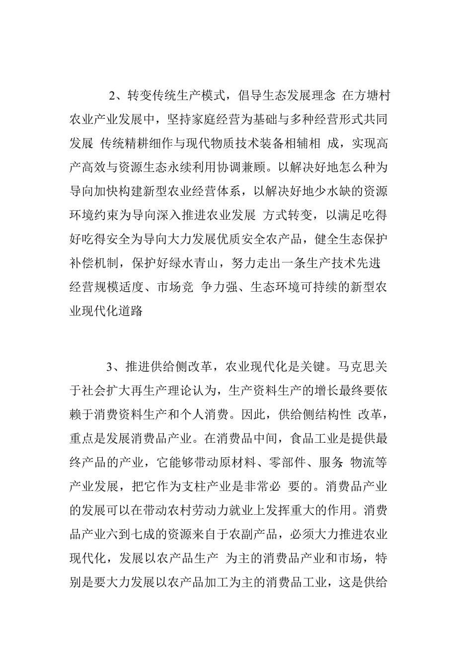 领导干部两学一做“学习研讨发言稿.doc_第5页