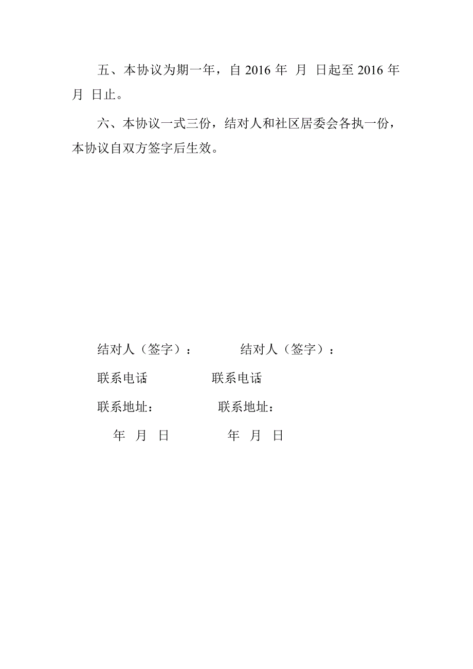 驻社区工作组成员、社区居委会工作人员结对互助协议书.doc_第2页