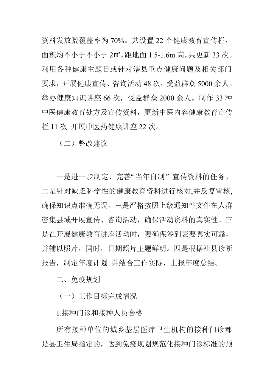 县疾病预防控制中心2016年基本公共卫生服务项目半年总结.doc_第2页