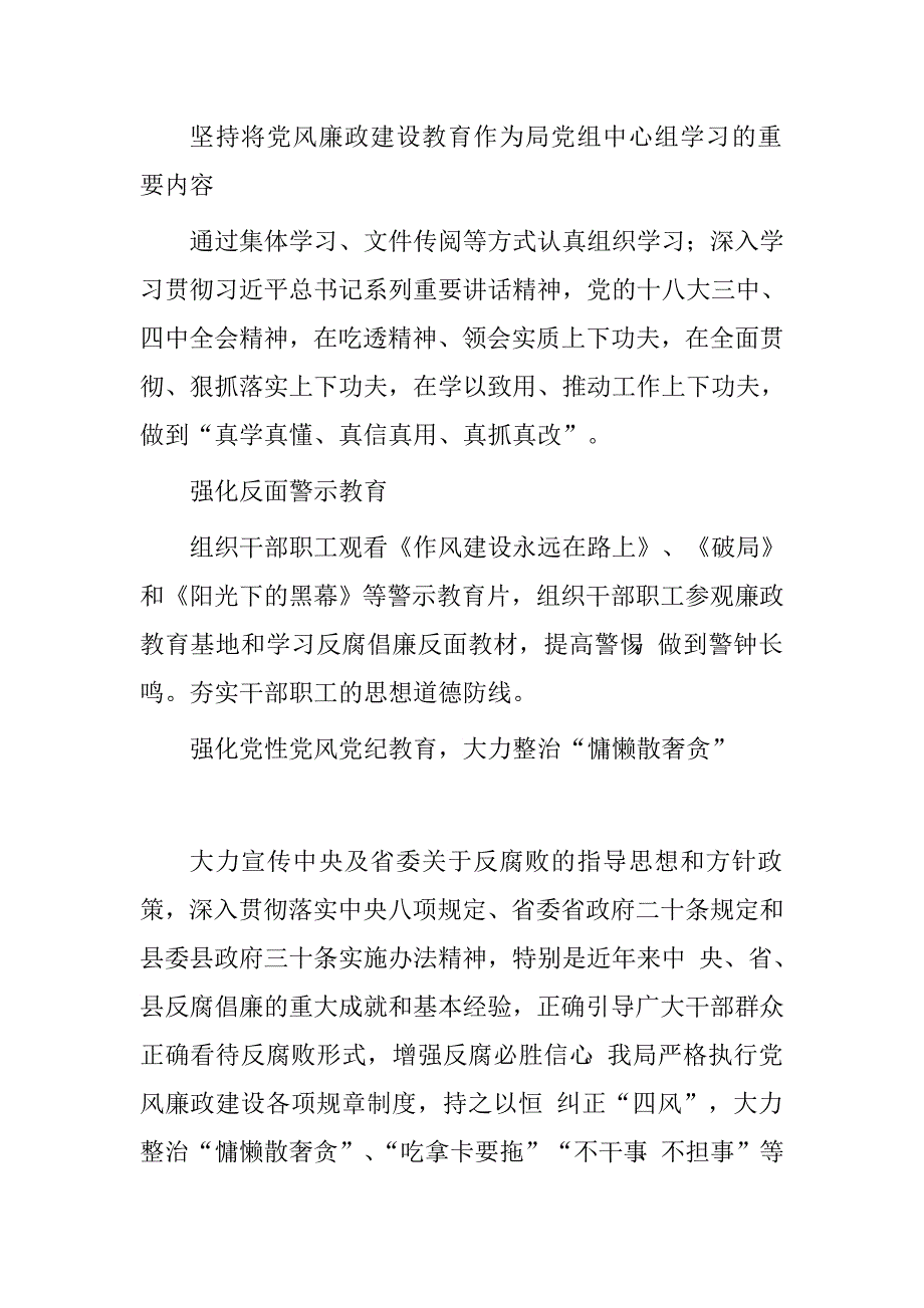 工信局党组2015年履行党风廉政建设主体责任情况报告.doc_第4页