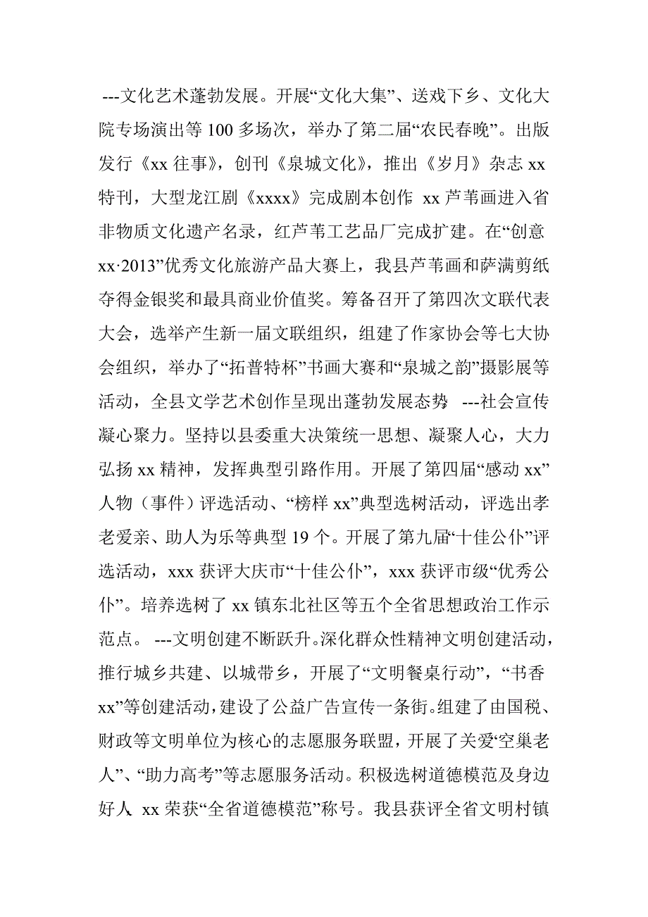 宣传思想文化工作会议发言稿.doc_第2页