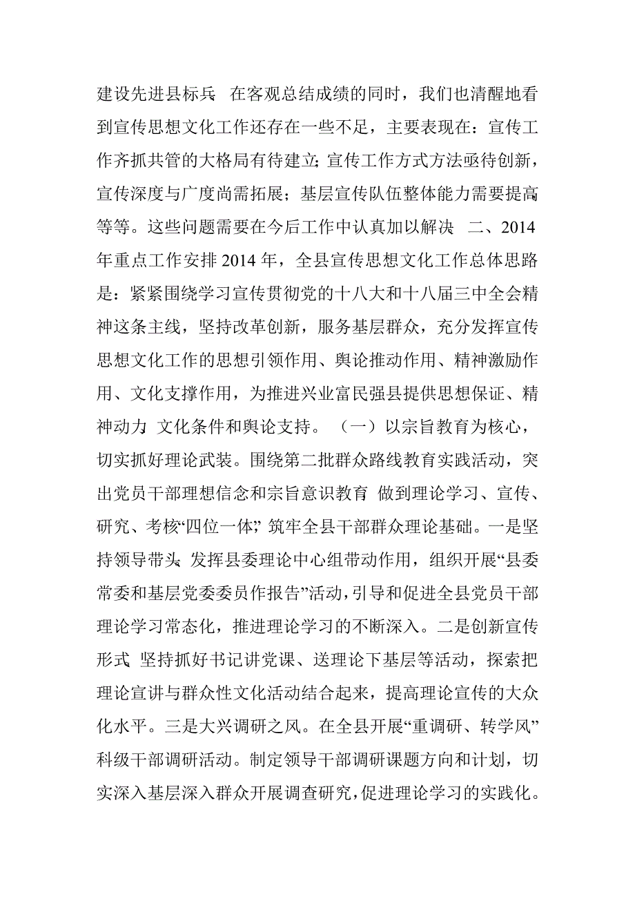 宣传思想文化工作会议发言稿.doc_第3页