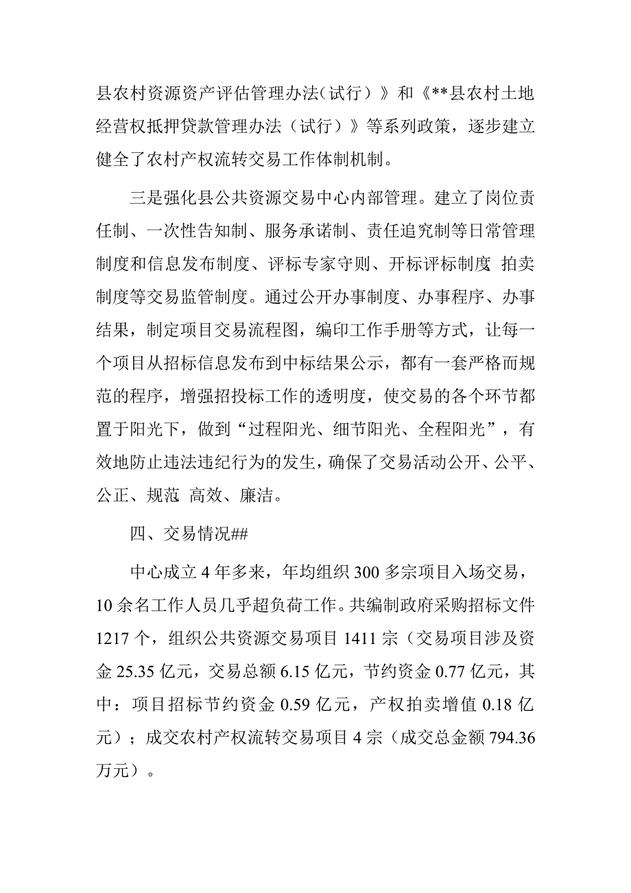 县公共资源交易平台运行情况汇报.doc_第4页