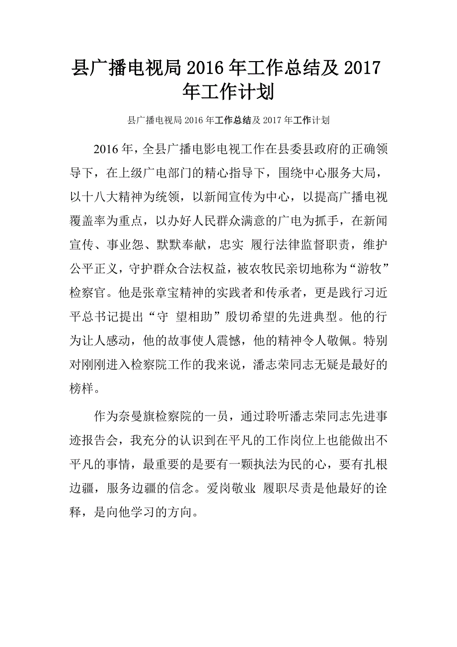 潘志荣先进事迹学习心得体会.doc_第1页