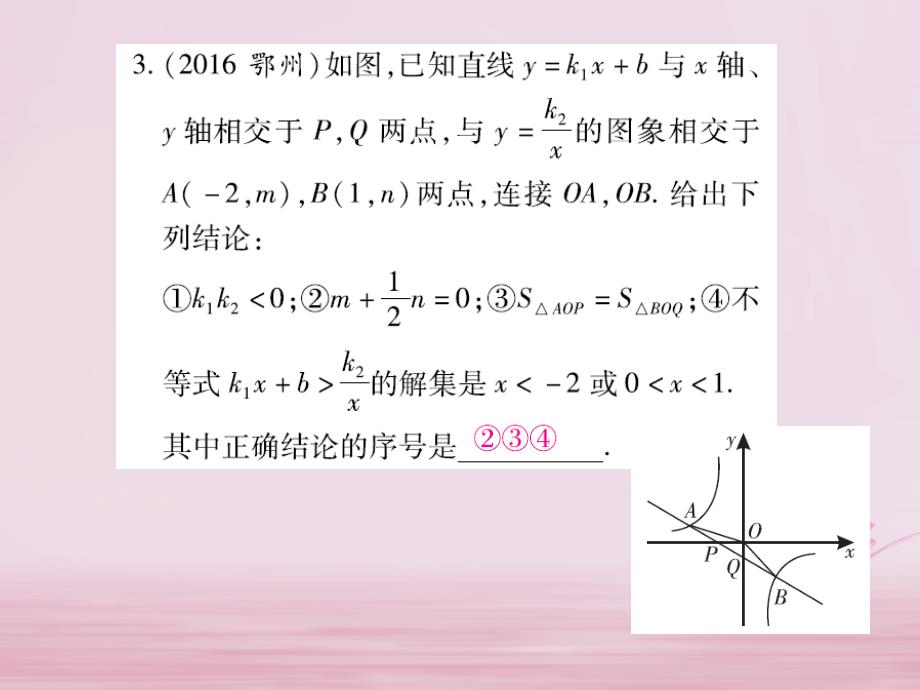 云南省2018届中考数学总复习第三章函数3.5函数的综合运用课件_第3页