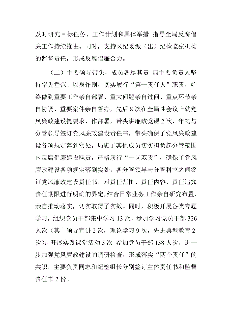 领导班子履行党风廉政建设主体责任情况报告.doc_第2页