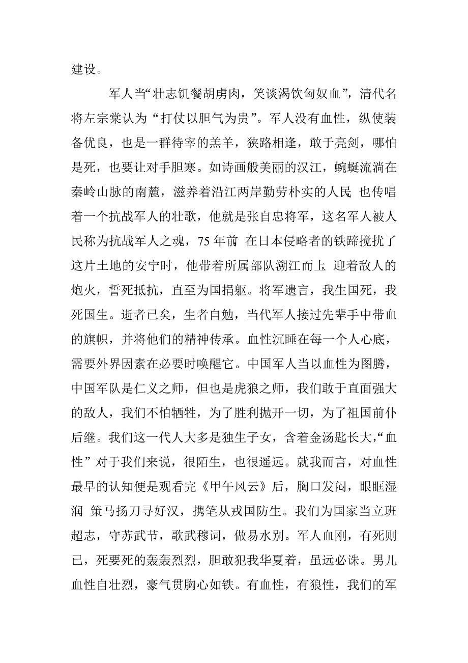 牢记强军目标，争做“四有”军人学习四有军人心得体会.doc_第3页