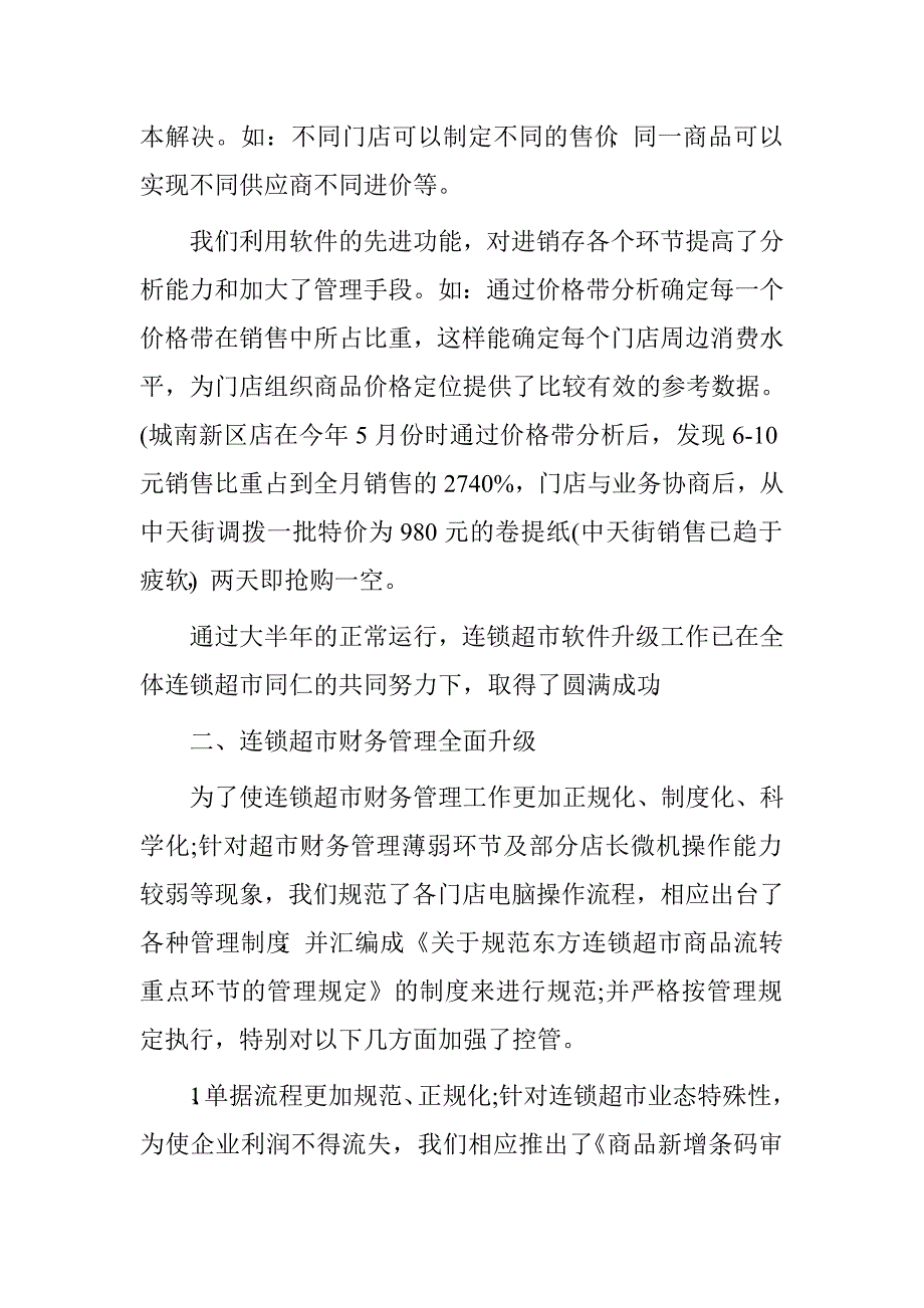 门市财务工作总结.doc_第2页