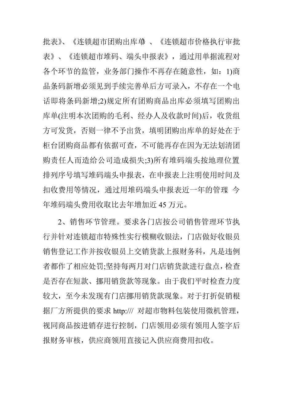 门市财务工作总结.doc_第3页